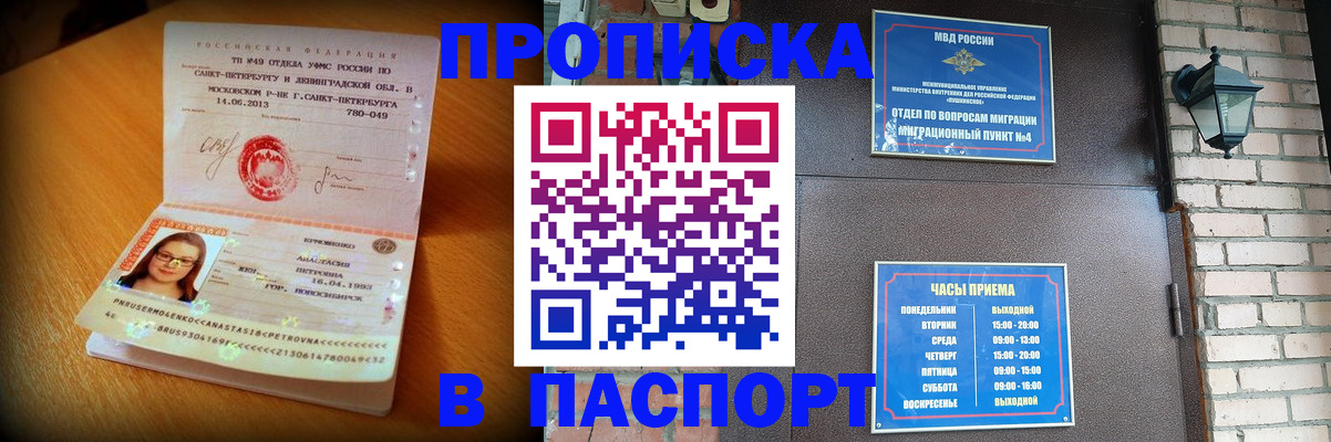 временная регистрация купить в Тайшете