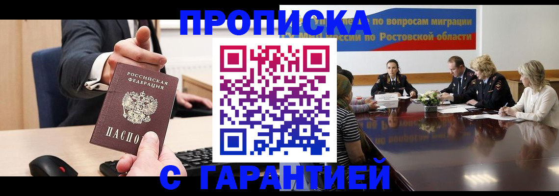 временная регистрация для всех в Тайшете