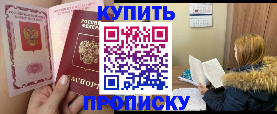 прописка законно в Тайшете