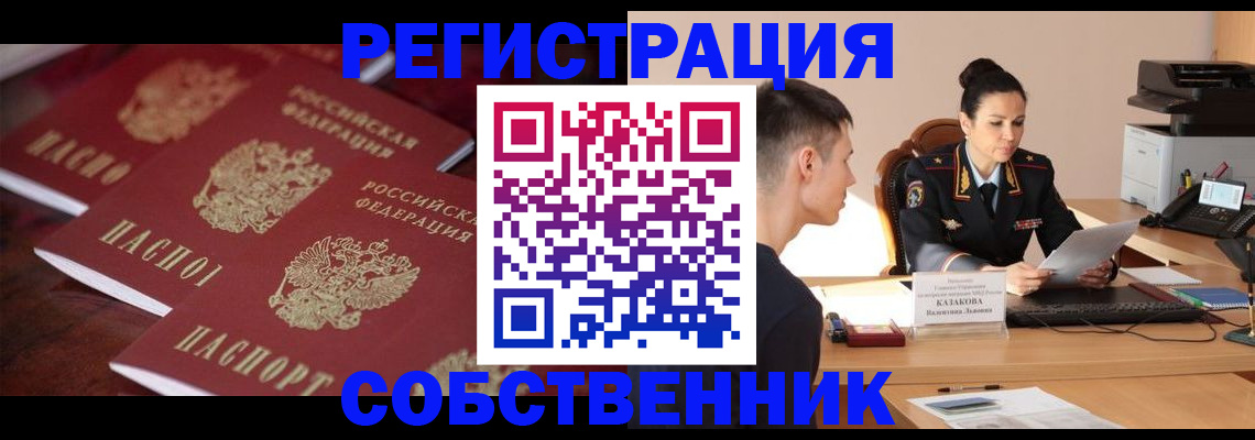 пропишу в квартире в Тайшете