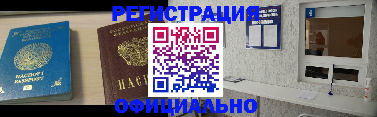 временная прописка в Тайшете