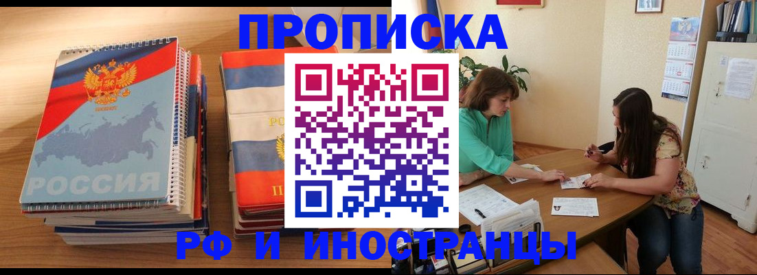 прописка законно в Тайшете